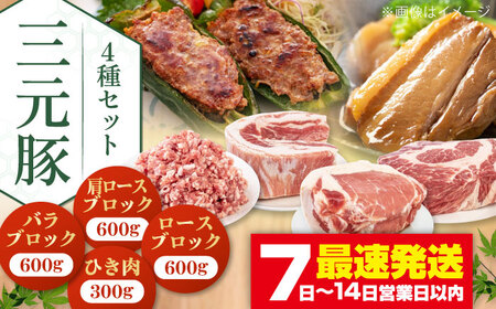 三元豚 ロース・バラ・肩ロースブロック各600g・ひき肉計600g（300g×2パック） 《喜茂別町》【平田牧場】 肩ロース　肩ロース　肩ロース　肩ロース　肩ロース　肩ロース　肩ロース [AJAP010] 29000 29000円