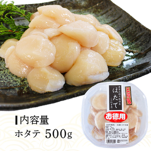 訳あり ホタテ 冷凍 貝柱 500ｇ ホタテ 帆立 バター 醤油 おつまみ お刺身 三陸産 岩手県