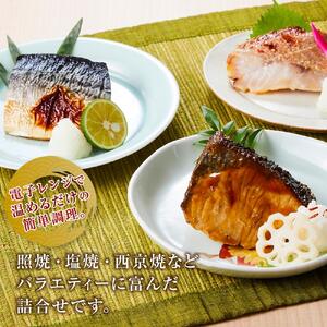 富惣 焼魚 詰合せ 5種 7パック レンジで簡単調理！