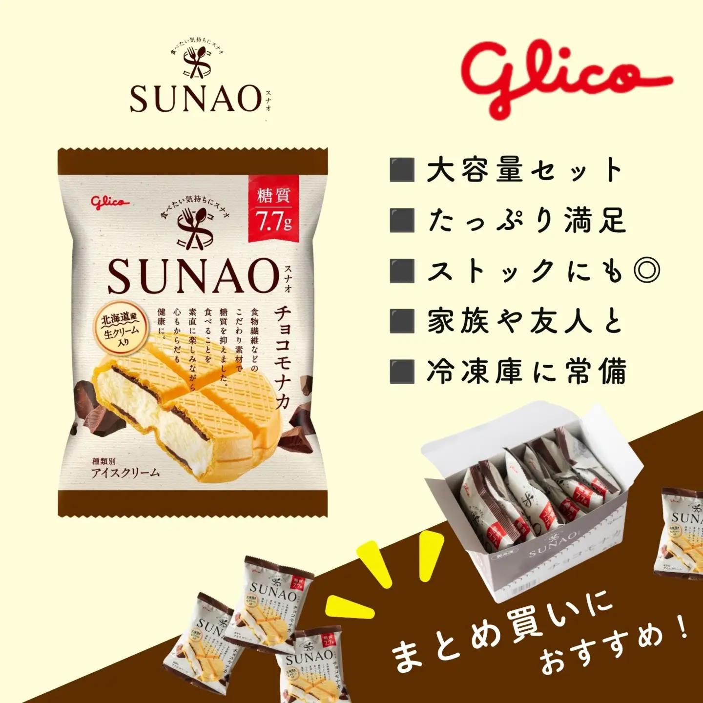 スナオ チョコモナカ 24個セット