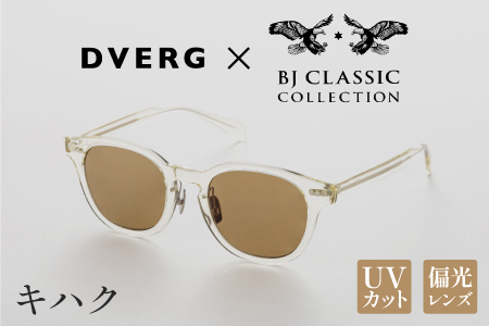 DVERG×BJ CLASSIC CROSSOVER JAZZ　キハク