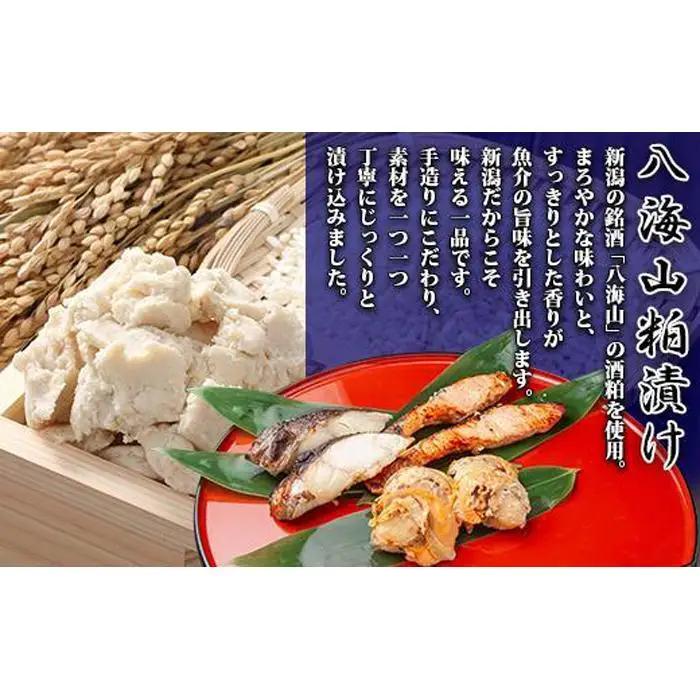 ８.八海山 粕漬け 漬け魚 銀鮭 銀鱈 計4切れ ホタテ 4個入り | 鮭