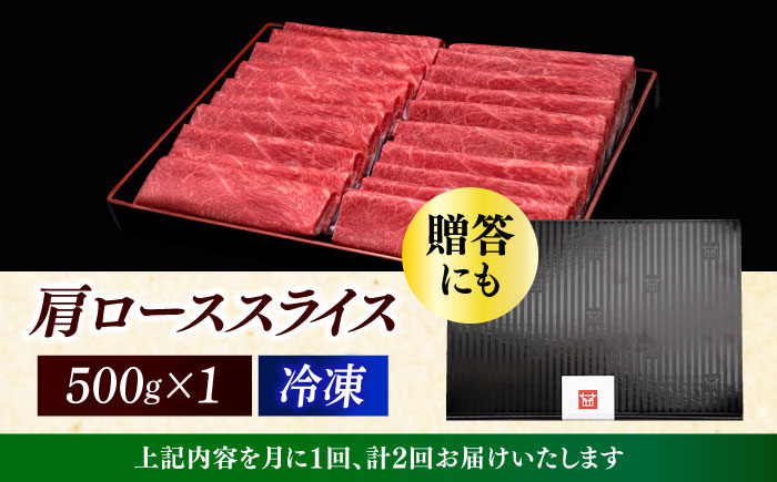 【全2回定期便】A4ランク以上 博多和牛 肩ロース薄切り 500g《築上町》【久田精肉店】 [ABCL133] 39000円 3万9千円