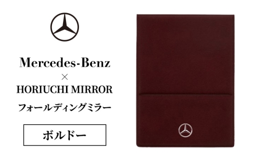 HORIUCHI MIRROR フォールディングミラー ボルドー メルセデス ベンツ メルセデス・ベンツ Mercedes-Benz [№5346-2092]