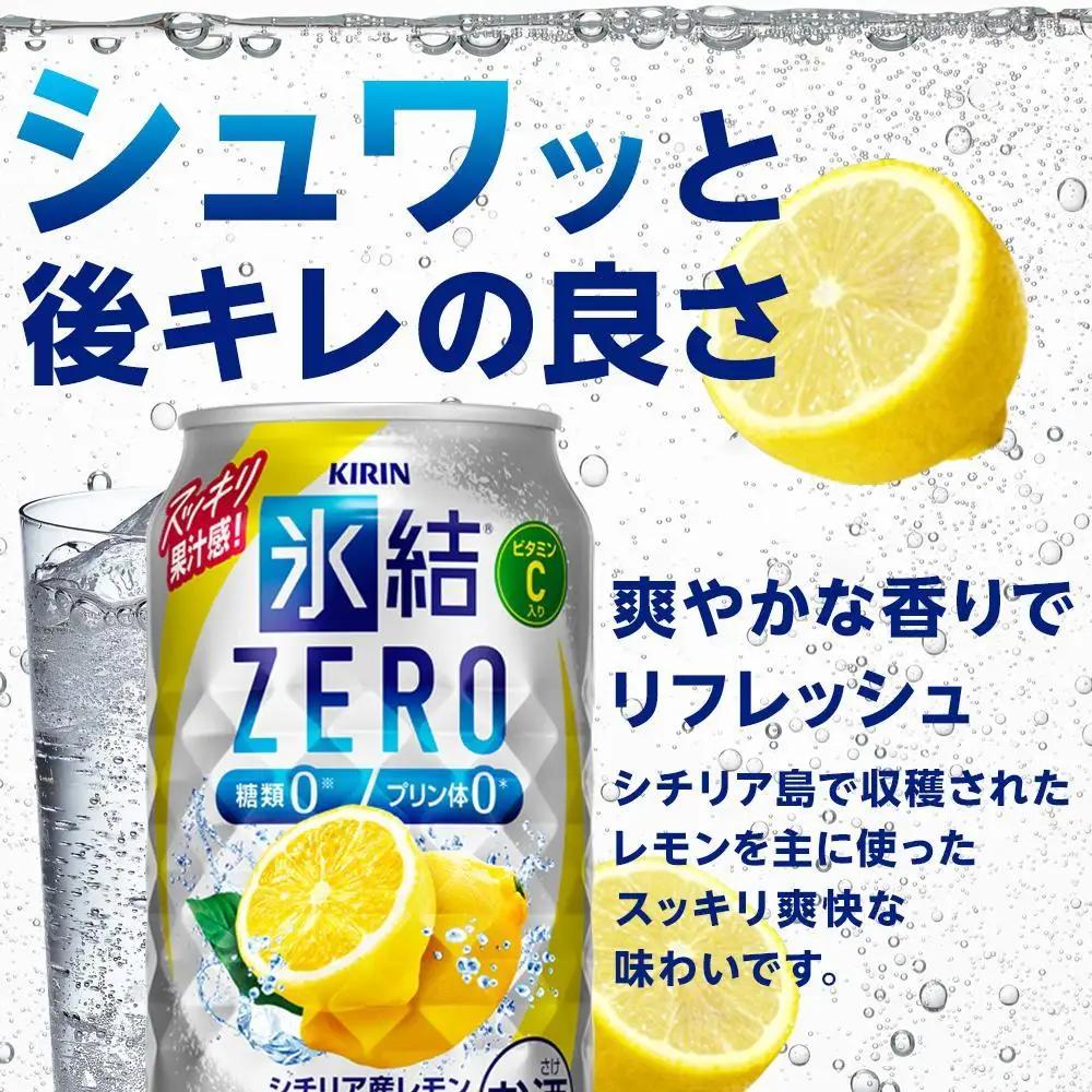 キリン 氷結 ZERO シチリア産レモン 350ml 缶 × 24本 岡山工場産 | 氷結 酎ハイ