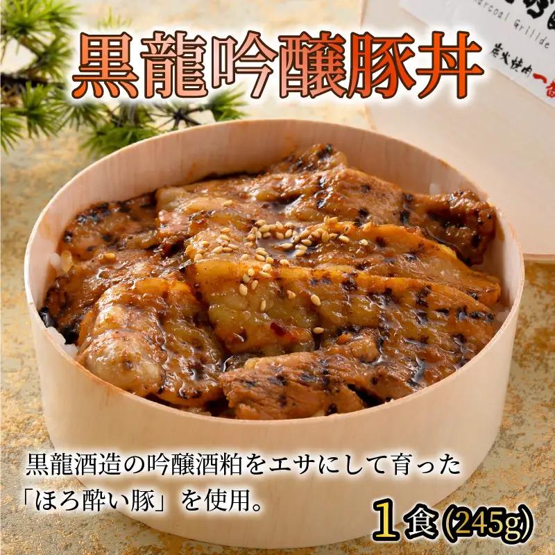 お手軽冷凍丼セット！ 「若狭牛ステーキ丼」「黒龍吟醸豚丼」 [A-0577]