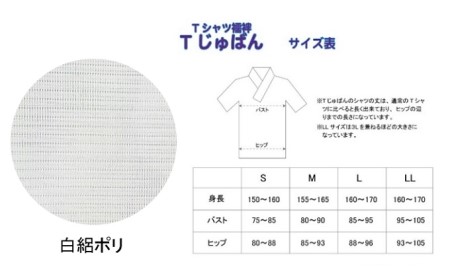Tじゅばん Tシャツ襦袢 衣紋抜き＋【色柄 種類:白絽ポリ】女性用 田中和裁　S/M/L/LL Sサイズ