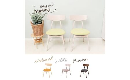 ダイニングチェア Yummy(ヤミー) インテリア 家具 おしゃれ 椅子 キッチン  ココアベージュ