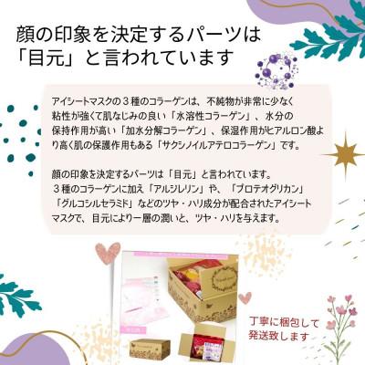 ふるさと納税 新居浜市 目元に潤いを 【合計120セット】 ぷ・る・ぷ・る アイシートマスク 2×30枚入り×4袋 |  | 02
