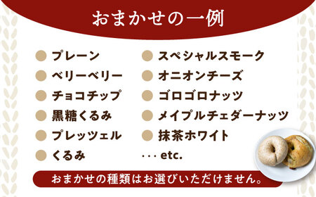 リピート続出！おまかせベーグル15個セット NANA CAFE BAGEL  ベーグル好きは知る専門店 福岡県産小麦使用  ＜NANA CAFE＞那珂川市 パン ベーグル 詰め合わせ ベーグル詰め合わ