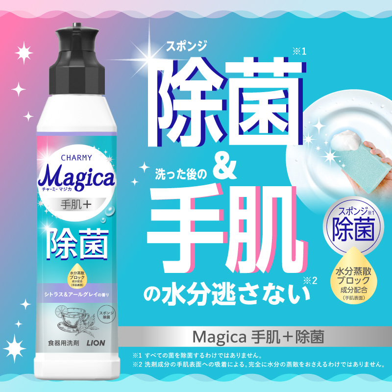 CHARMY Magica 手肌＋（プラス）除菌 シトラス＆アールグレイの香り つめかえ用650ml×6個 チャーミーマジカ マジカ ライオン LION 食器用洗剤 台所用洗剤 キッチン洗剤 食器洗剤