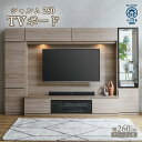 【ふるさと納税】シャルム260TVセット（グレージュ色） | TVボード 壁掛け金具付 大川家具 | 家具 インテリア おしゃれ 北欧 アンティーク 大川 日本製 国産 ローボード テレビラック テレビ台 テレビボード TV台 収納 隠す ヴィンテージ 無垢 壁掛け フロート 壁付け