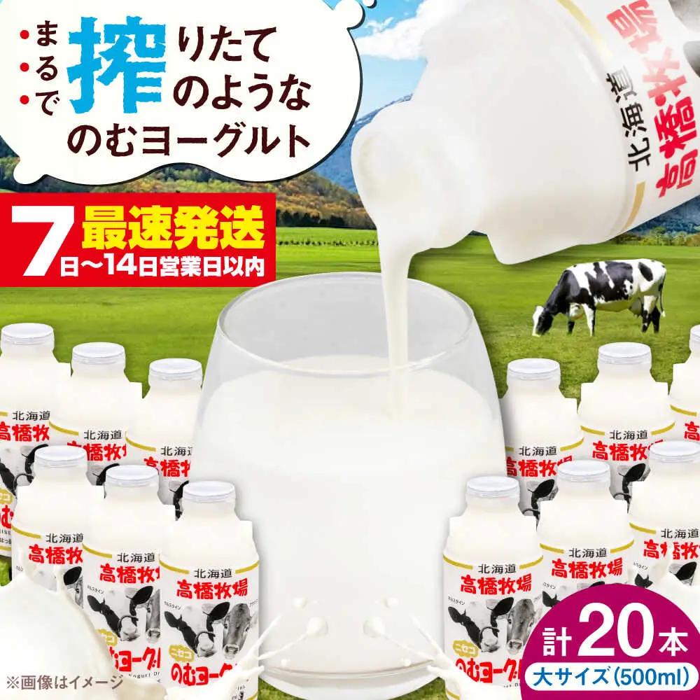 ミルク工房 飲むヨーグルト 大サイズ 20本 / ヨーグルト [AJAI010]