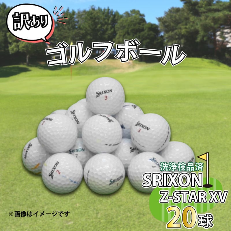 
                  ゴルフ ボール 20球 セット 中古 ロストボール SRIXON スリクソン Z-STAR XV シリーズ 訳あり WRランク ゴルフボール アウトドア レジャー スポーツ ゴルフグッズ おすすめ 人気 ブランド 父の日 沼津 静岡
                