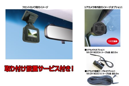 ドライブレコーダー 200万画素 1カメラ NX-DRW2W 取付工賃込み (a53-001)