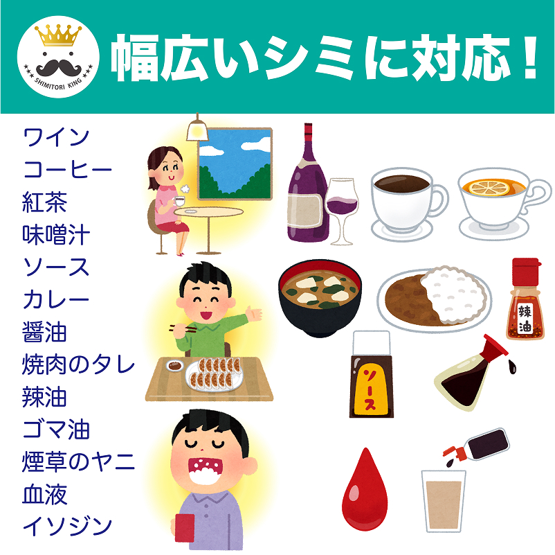 シミ取りキング30ml（マツクラ産業） シミ取りキング マツクラ産業 30ml シミ取り シミ抜き剤 シミ取り洗浄 シミ抜き洗浄剤 衣類用シミとり剤 安心 安全 簡単 洗浄剤 低刺激 高い洗浄力 衣類