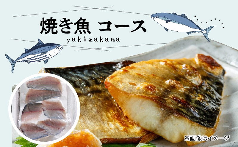 
S121-001_焼き魚用　鮮魚セット
