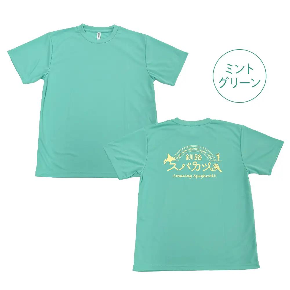 【7日程度で発送】釧路ソウルフードスパカツTシャツ （ ミントグリーン ） LLサイズ 1枚 Tシャツ シャツ 服 スパカツ ソウルフード ファッション オシャレ スタイリッシュ ユニーク 高機能ドラ