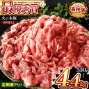 【ふるさと納税】 最優秀賞 獲得 豚肉 「 火の本豚 」 切り落とし 550g 1.1kg 2.2kg 4.4kg 高レビュー 定期便 3回 6回 12回 定期 火の本豚 肉 お肉 にく 小分け 切り落とし 熊本県 九州 グランプリ 生姜焼き しゃぶしゃぶ