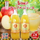 【ふるさと納税】 無地熨斗 長野県 真田 RED アップル ジュース 瓶 1000ml 2本 飲料 果汁 100% フルーツ リンゴ 果物 りんご 林檎 無香料 無着色 ストレート にごり 旬 贅沢 戦国武将 ギフト お取り寄せ 信州 まちづくり上田 送料無料 長野県 上田　【上田市】