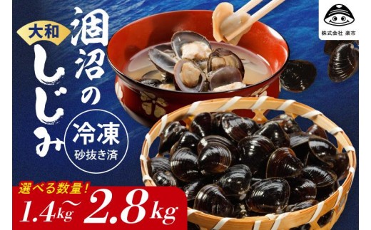 
                  【選べる内容量】涸沼のプリップリ大粒冷凍しじみ（砂抜き済）大粒・中粒 国産 蜆 シジミ すなぬき クール オルニチン 小分け 味噌汁 栄養 貝汁 贈り物 ギフト 茨城県 水戸市】BJ-5a
                