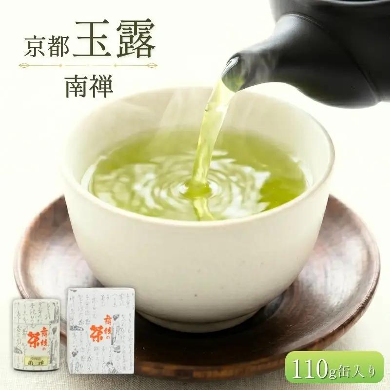 京都 玉露 【 南禅 】110g缶入 玉露