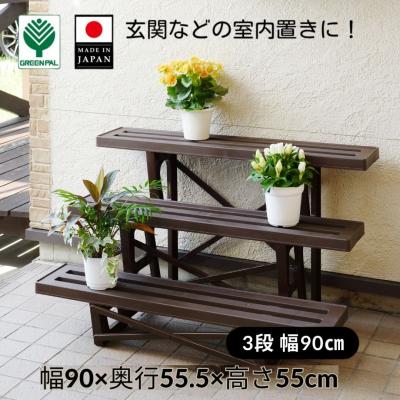 ふるさと納税 三条市 フラワースタンド3段900 チョコブラウン 2個 家庭菜園 園芸用品 燕三条製 【010S648】