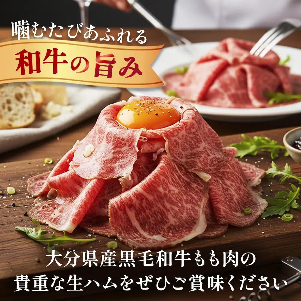 おおいた和牛 生ハム 450g 50g × 3個 3ヶ月 定期便 国産黒毛和牛 牛肉 もも肉 国産  小分け おかず おつまみ 冷凍 大分県 大分 玖珠町 玖珠