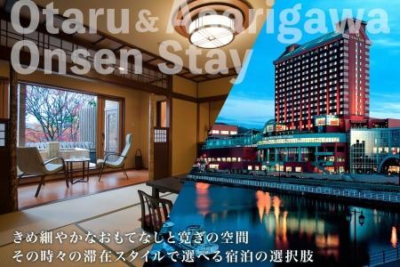 【北海道ツアー】 小樽市 後から選べる旅行Webカタログで使える！旅行クーポン（90,000円分）運河とノスタルジーに彩られる小樽観光を満喫！ 旅行券 宿泊券 飲食券 体験サービス券