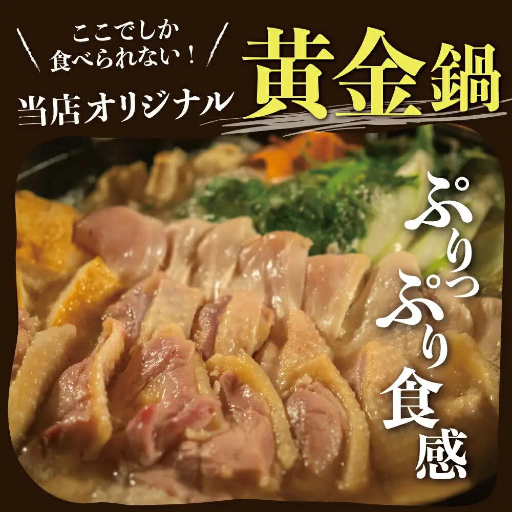 【大和肉鶏黄金鍋セット】3~4人前 鍋 U-74