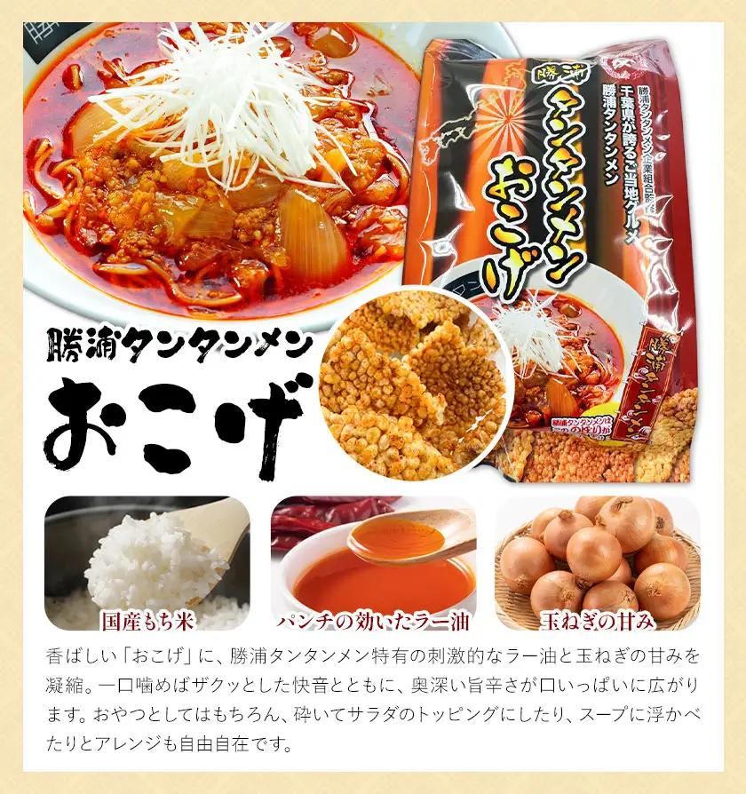 勝浦タンタンメン おこげ 12袋 観光協会
