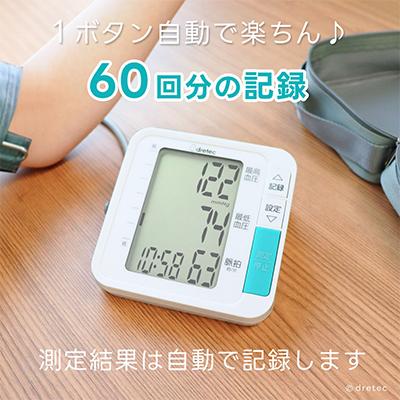 ふるさと納税 川口市 ドリテック 上腕式血圧計 ホワイト BM-210WT |  | 01