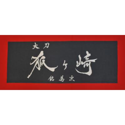 ふるさと納税 北広島町 国宝「太刀 銘為次(狐ヶ崎)」写し作成記念の手染め日本手拭い(石板色)
