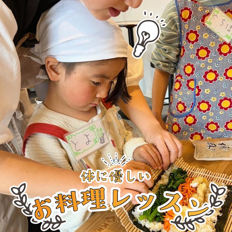 
                  身体に優しいお料理レッスン チケット 1枚 体験 レッスン 料理 教室 有機野菜 プラントベース グルテンフリー キッズ ごはん 家庭 料理 管理栄養士 試食 持ち帰り アクティビティ 楽しい 美味しい 食育 子供 子ども こども 学ぶ 学習 大人 体験型 観光 旅行 トラベル 初心者 おすすめ リラックス 安心 作る 食べる 静岡県 牧之原市 SHOPNATTY
                