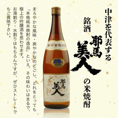 ふるさと納税 中津市 米焼酎　耶馬美人25度　 1,800ml×4 |  | 01