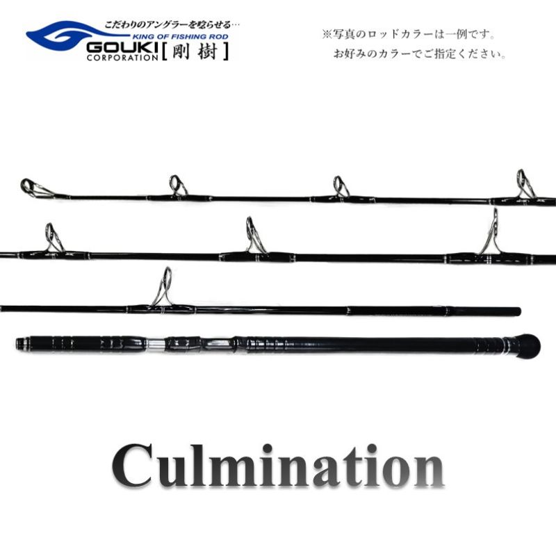 【ふるさと納税】剛樹 カルミネイション Culmination CTG MH8ft・8.1ft・8.3ft、ML8ft・8.1ft・8.3ft、MR8ft・8.1ft・8.3ft (CLM CTG MH8ft・8.1ft・8.3ft、ML8ft・8.1ft・8.3ft、MR8ft・8.1ft・8.3ft）キャスティングロッド