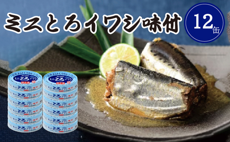 ミニとろイワシ味付 缶詰 12缶 100g×12 長期保存 常温 備蓄 防災 保存食 いわし 鰯 魚 海鮮 魚介類 シーフード おつまみ キャンプ BBQ アウトドア 千葉県 銚子市 株式会社千葉産直サービス 鰯 ｲﾜｼ 缶詰 備蓄 保存食 防災 鰯 ｲﾜｼ 缶詰 備蓄 保存食 防災 鰯 ｲﾜｼ 缶詰 備蓄 保存食 防災 鰯 ｲﾜｼ 缶詰 備蓄 保存食 防災 鰯 ｲﾜｼ 缶詰 備蓄 保存食 防災 鰯 ｲﾜｼ 缶詰 備蓄 保存食 防災 鰯 ｲﾜｼ 缶詰 備蓄 保存食 防災 鰯 ｲﾜｼ 缶詰 備蓄 保存食 防災