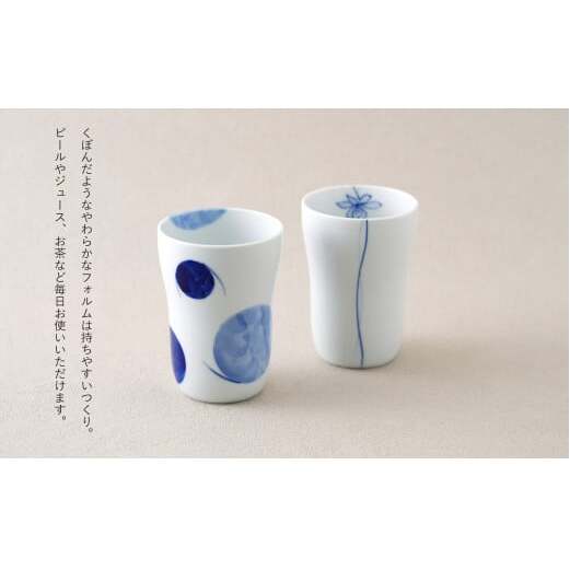 有田焼 染付 タンブラー2柄セット（ゆらぎ花・2色玉だみちらし）【やきものの里】食器 器 うつわ カップ 電子レンジ対応 磁器 A12-154_イメージ3