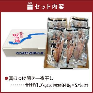 杉澤水産　真ほっけ旭川一夜干し（計5枚） | ほっけ_03371