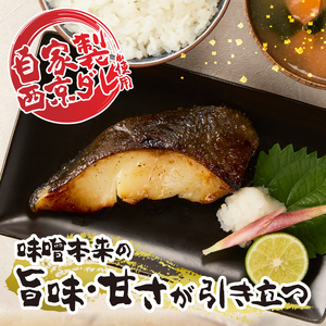 a10-1187　マルイリ西京漬