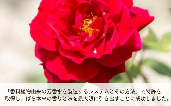 福山薔薇人の濃縮バラジュース バラジュース 濃縮 有機栽培 食用ばら