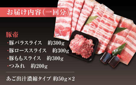 【12回定期便】豚帝 豚しゃぶ セット 1.1kg 【KRAZY MEAT(小田畜産)】[ZCP130]