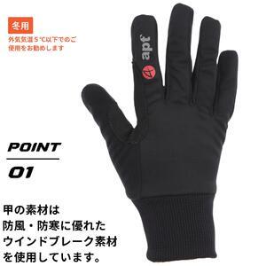 apt'サイクルグローブ 冬 冬用 温かい 多機能防寒グローブ 防風・タッチパネル対応W-FITG【Mサイズ・ブラック】