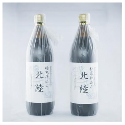 ふるさと納税 小矢部市 【ご贈答・贈り物用】極寒仕込み「北陸」900ml (瓶入り)×2本