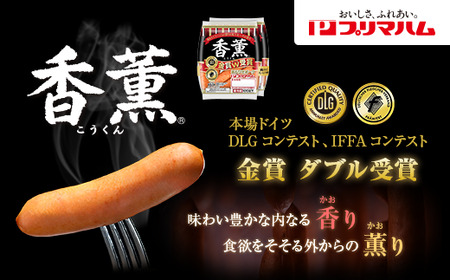 【定期便8ヶ月】香薫あらびきポークウィンナー2束×16　※離島への配送不可