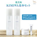 【ふるさと納税】kimiwa基本セット 肌美和株式会社 クリーム 美容 セット ローション 熊本県 御船町《30日以内に出荷予定(土日祝除く)》肌 ギフト 肌美和 送料無料 美容