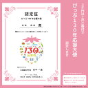 【ふるさと納税】ぴっぷ130年応援大使 北海道比布町130周年応援大使に認定 ふるさと応援大使 お買い物マラソン 買い回り対策 2000 2,000 2000円 2,000円 送料無料