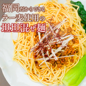 坦坦混ぜ麺10食_坦坦混ぜ麺 10食 ラー麦麺 スープ ゴマ 風味 国産豚 旨味 担々麺 混ぜ麺 ねりごま 鶏白湯 まろやか 味わい 辛さ控えめ 肉味噌 野菜 トッピング 麺 お取り寄せ 福岡県 久留
