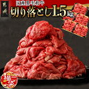 【ふるさと納税】【新春福袋★2025】【国産黒毛和牛】切り落とし 1.5kg(300g×5P) - 黒毛和牛 切り落とし 300g×5パック 小分けパック 冷凍配送 期間限定 福袋 送料無料 18-E901-F2025【宮崎県都城市は2年連続ふるさと納税日本一！】