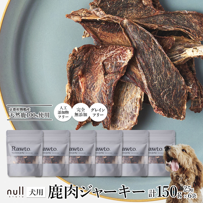 鹿肉ジャーキー Rawto Venison Jerky 25g×6袋 ： 国産 ペットフード ドッグフード 犬用 ペット用 鹿肉 ジャーキー 無添加 おやつ ご褒美 高たんぱく 低脂肪 低カロリー 鉄分 ビタミン 亜鉛